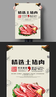 豬肉廣告設計 素材與模板選擇指南